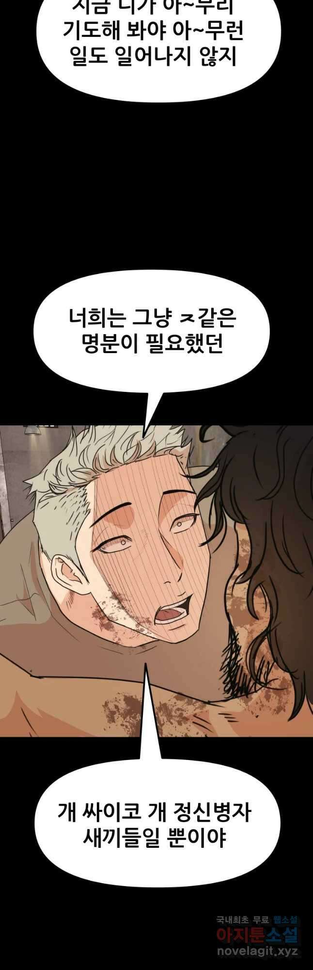 가드패스 79화 11