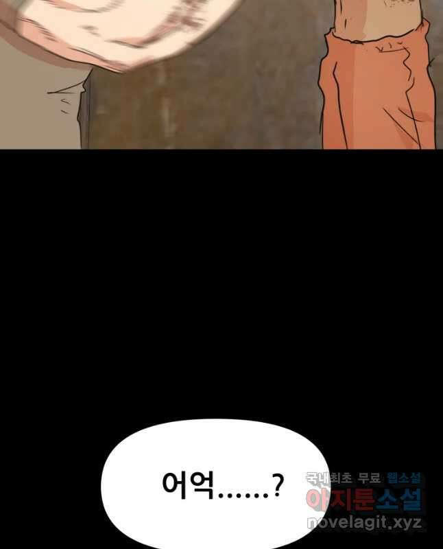 가드패스 79화 15