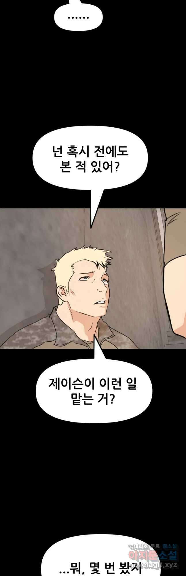 가드패스 79화 19