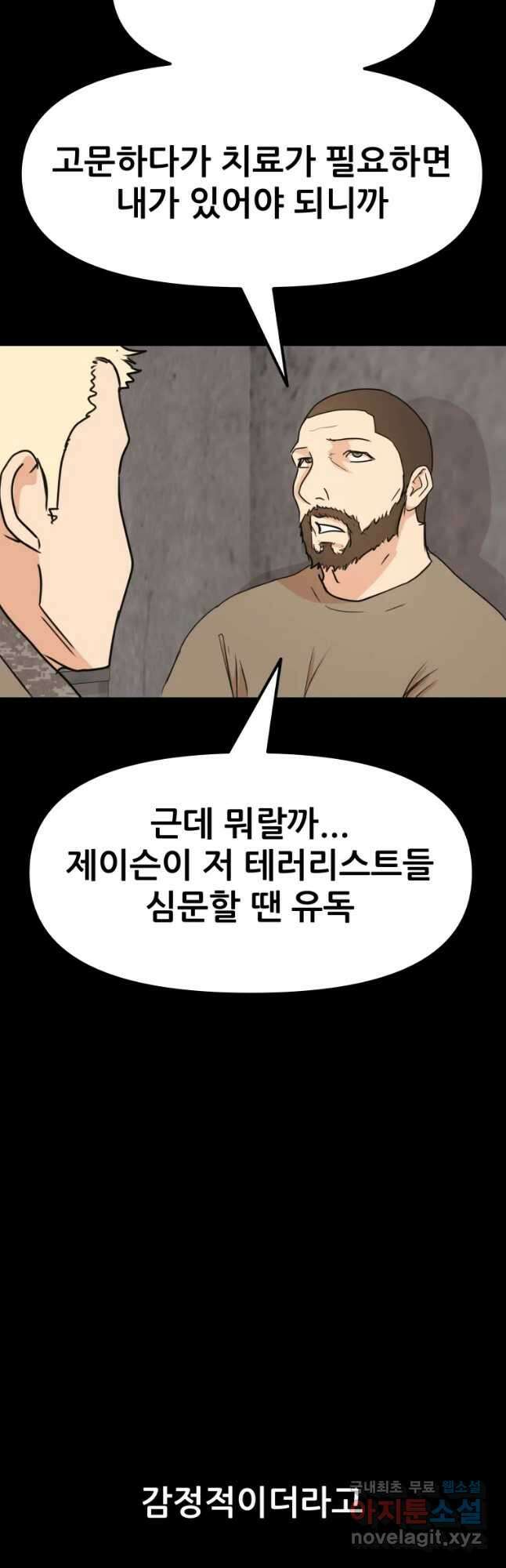 가드패스 79화 20