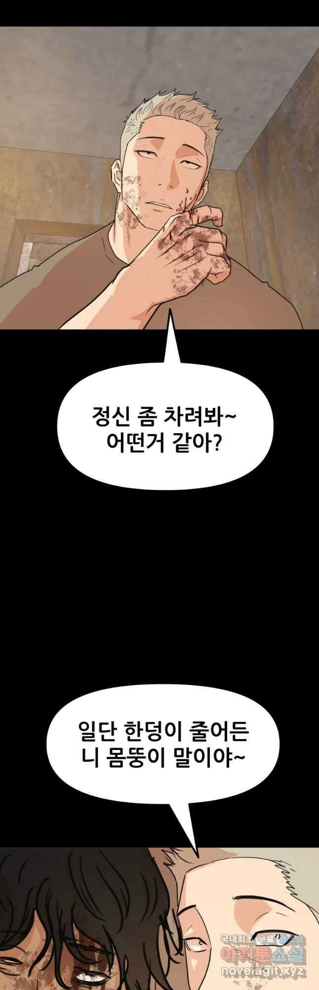 가드패스 79화 21