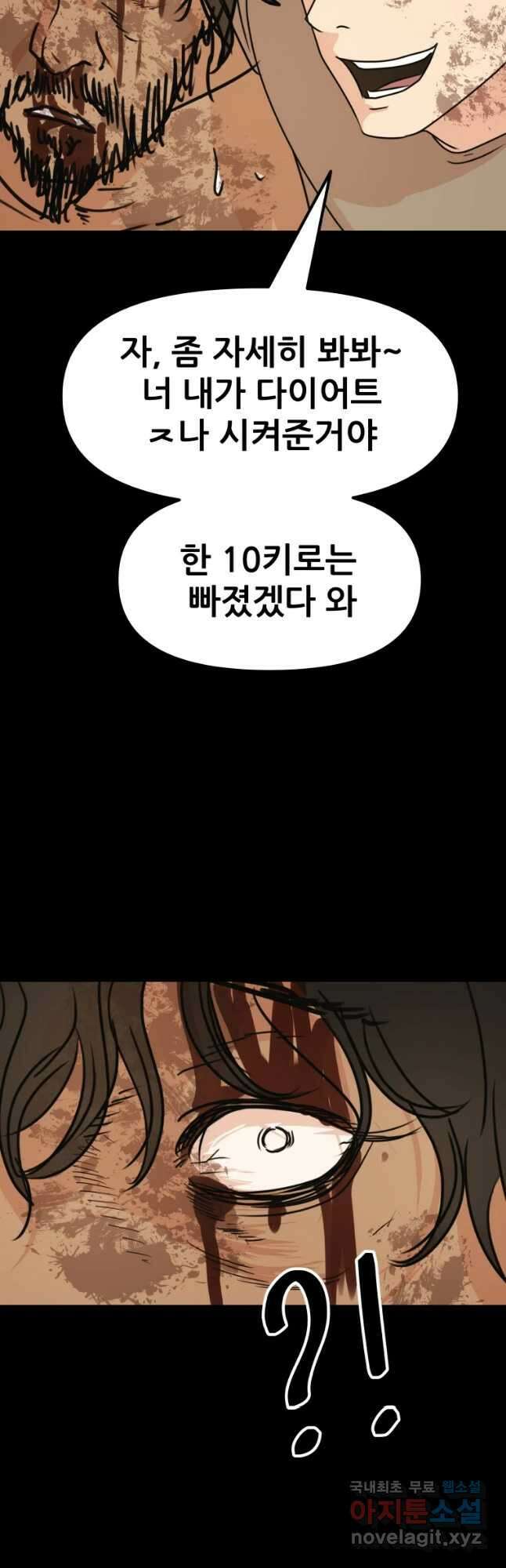 가드패스 79화 22