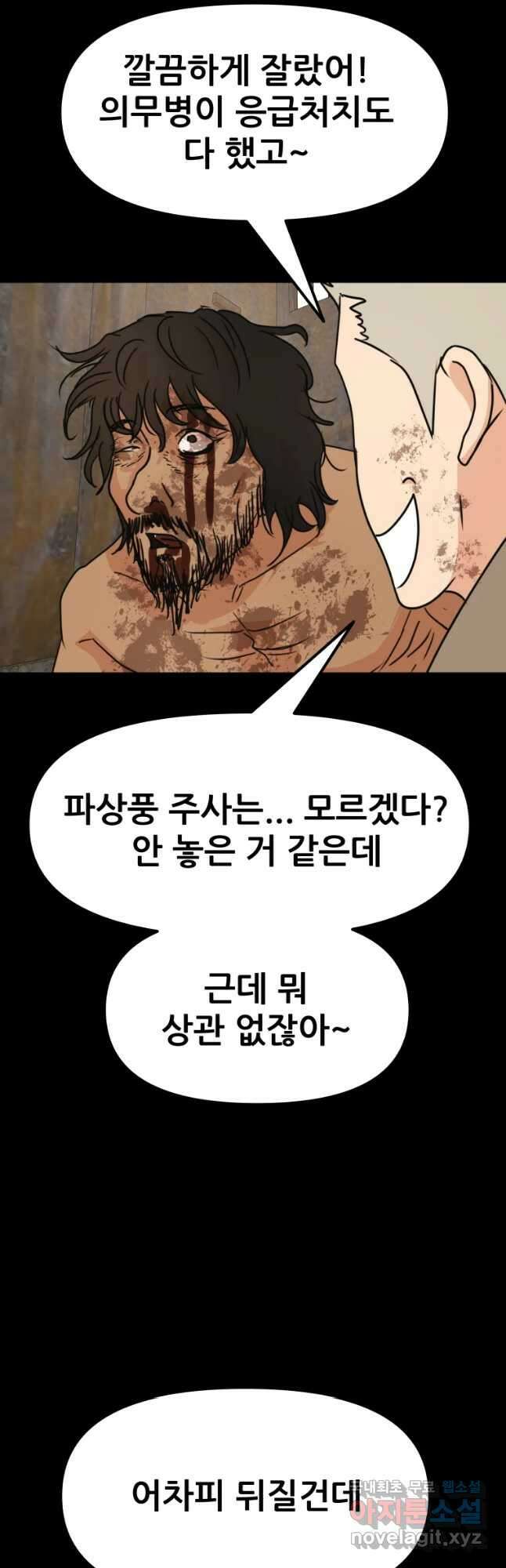 가드패스 79화 24