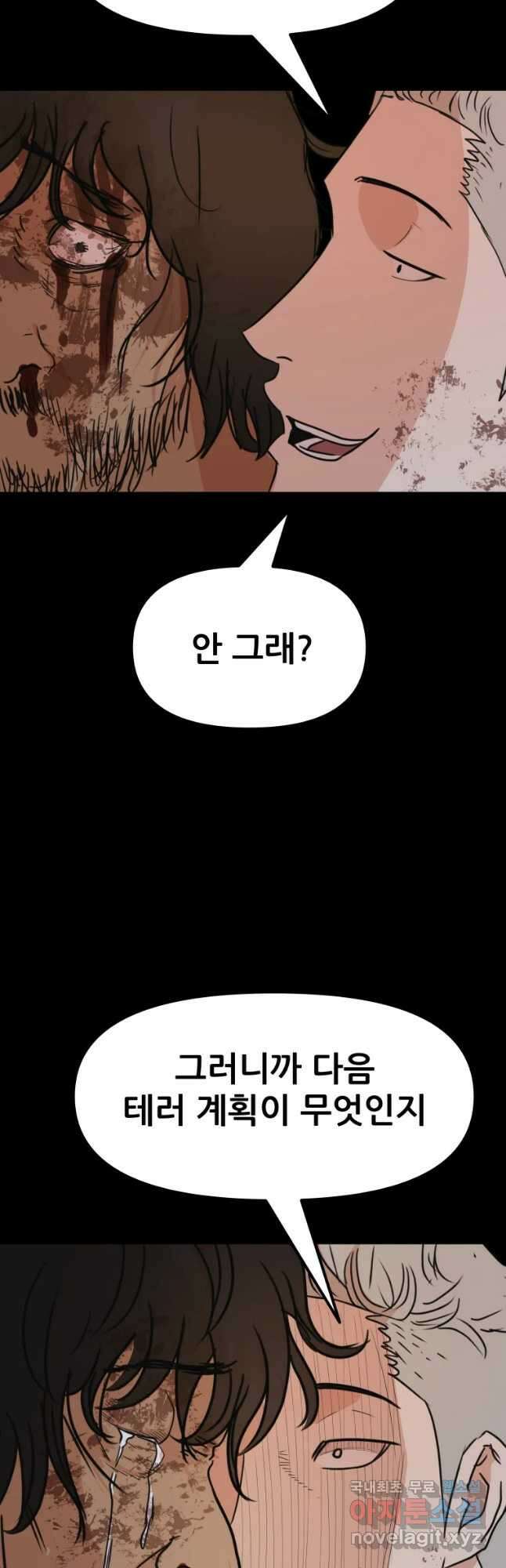 가드패스 79화 25