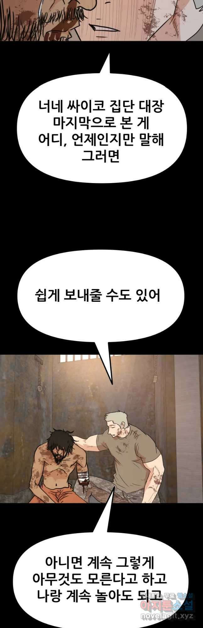 가드패스 79화 26