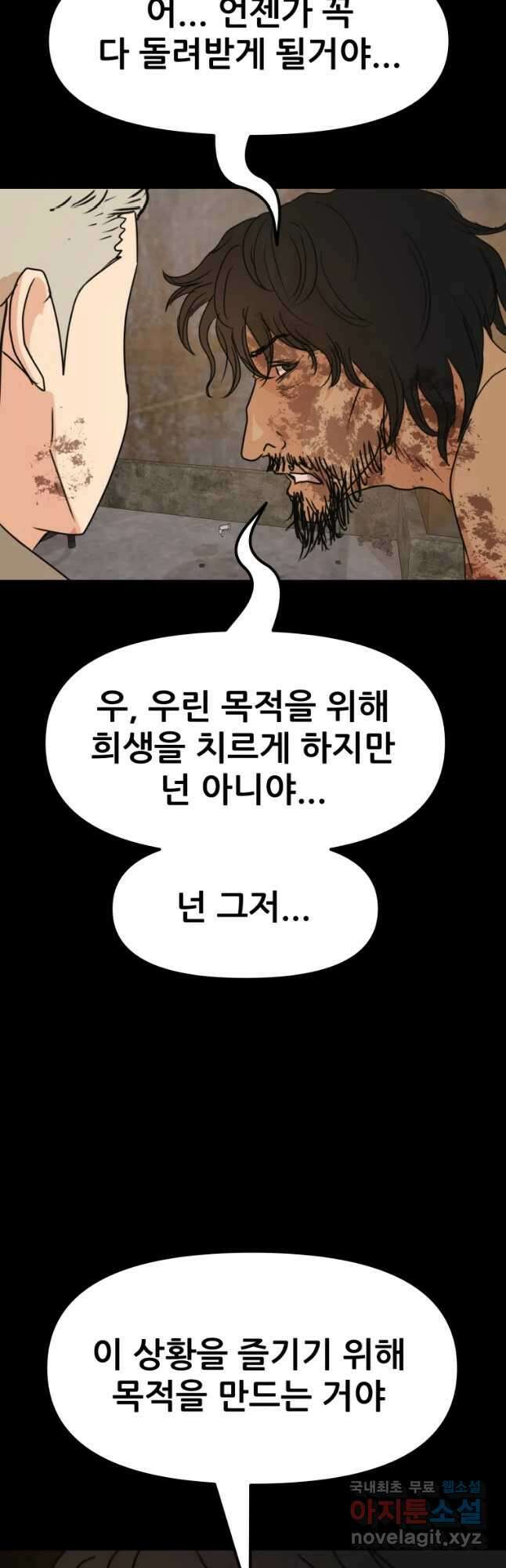 가드패스 79화 28