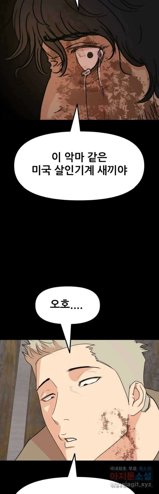 가드패스 79화 29