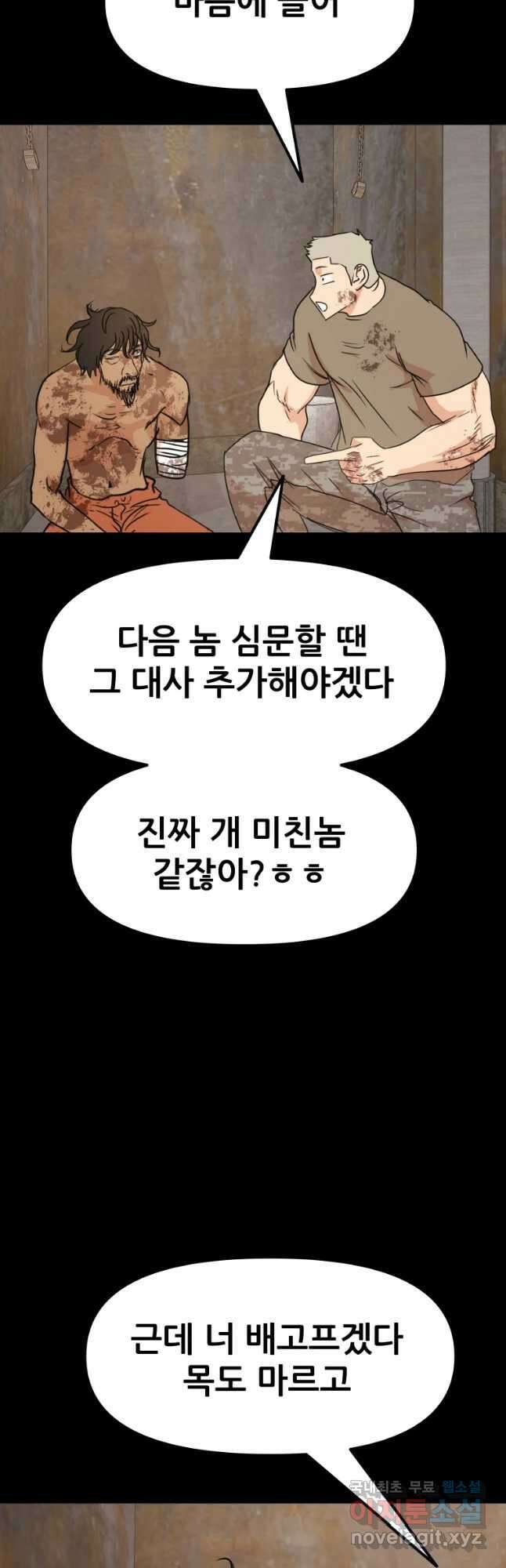 가드패스 79화 31