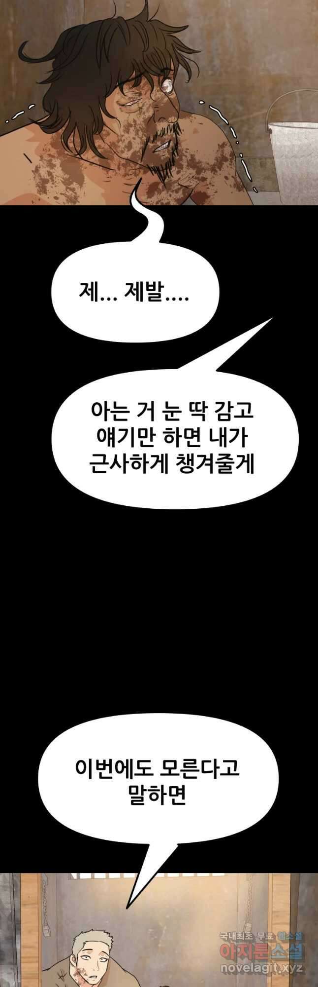 가드패스 79화 32