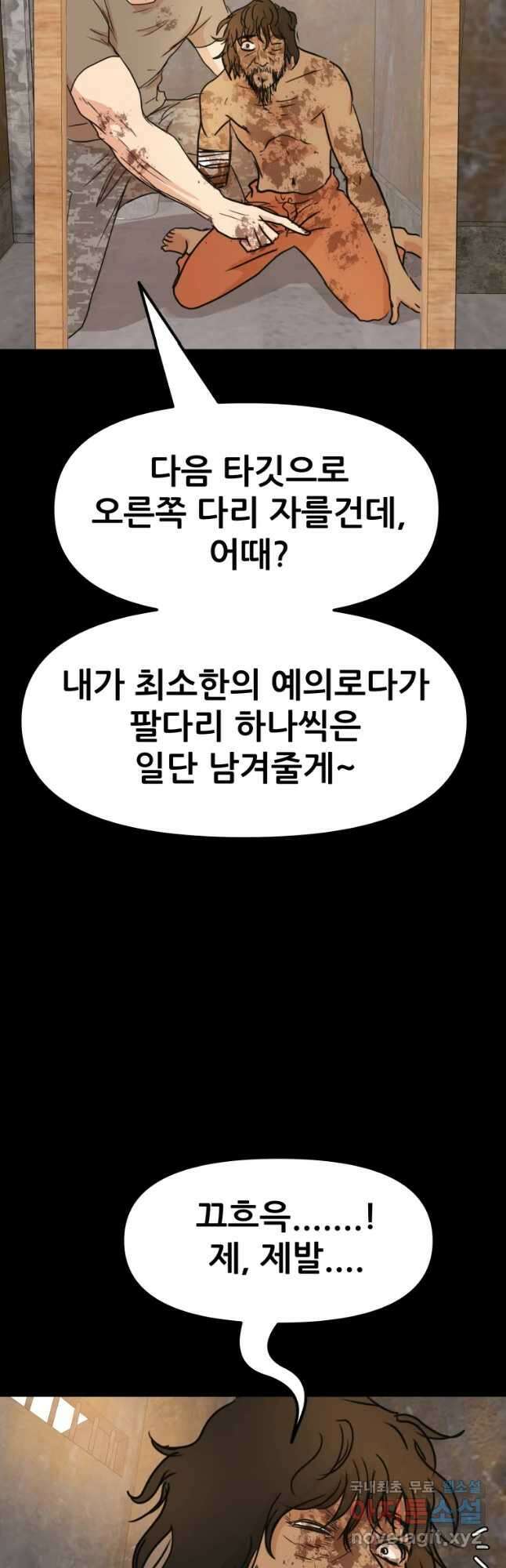 가드패스 79화 33