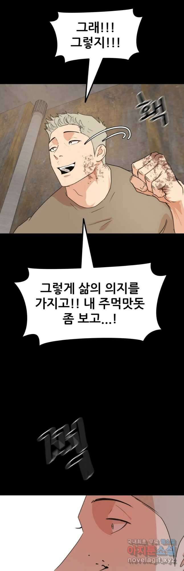 가드패스 79화 37