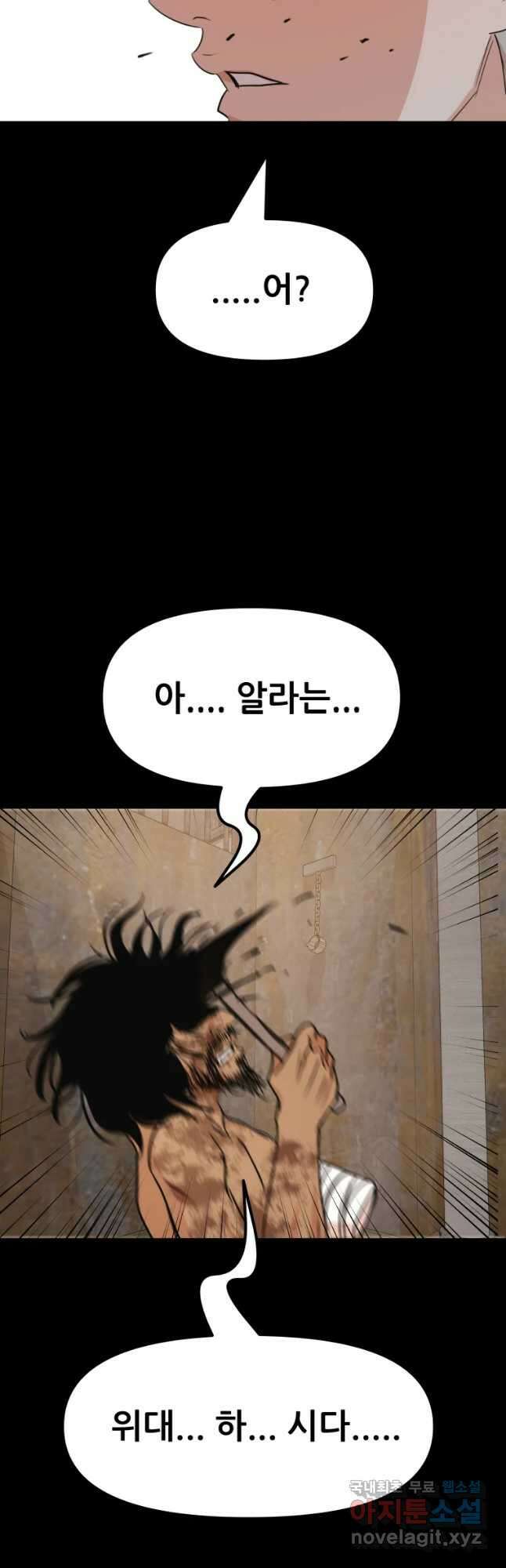 가드패스 79화 38
