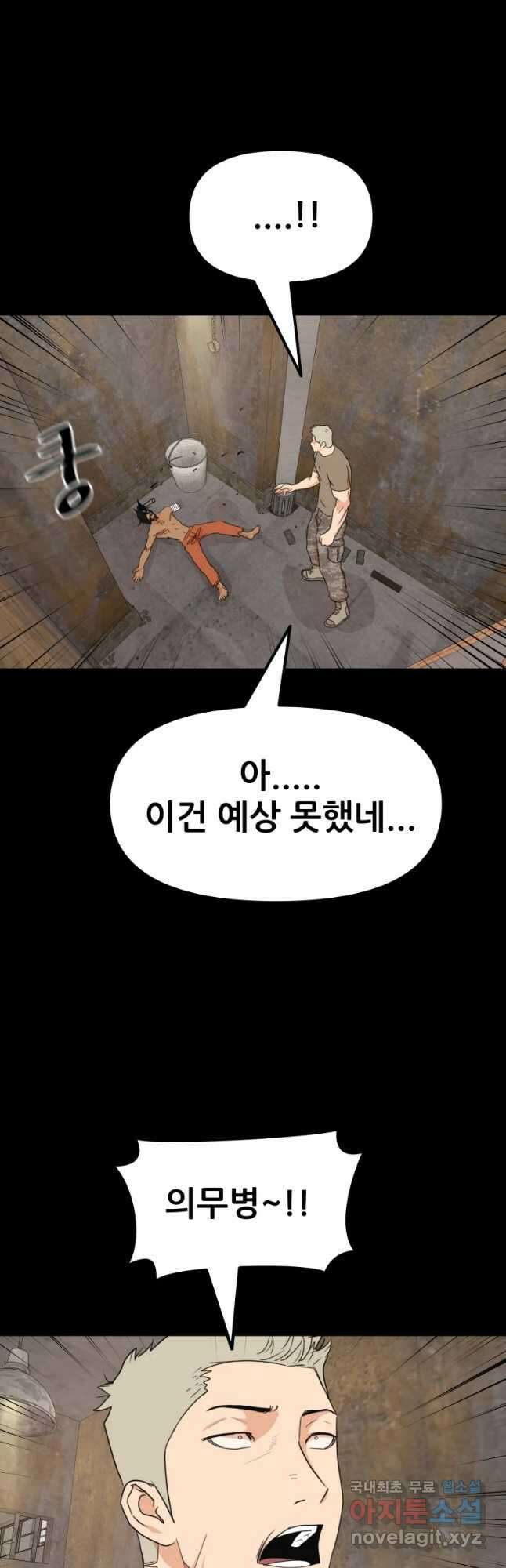 가드패스 79화 39