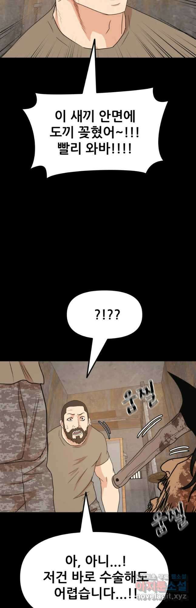 가드패스 79화 40