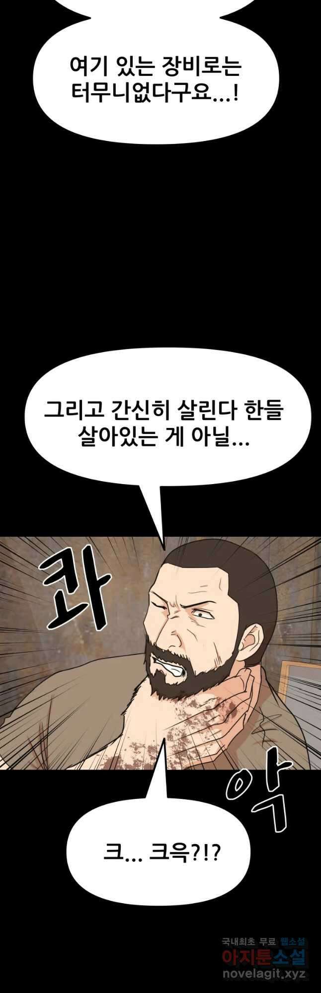 가드패스 79화 41