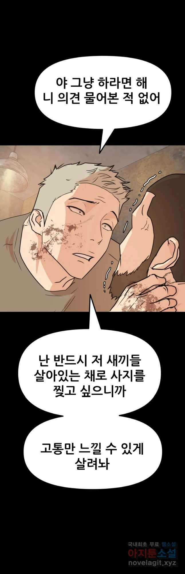 가드패스 79화 42