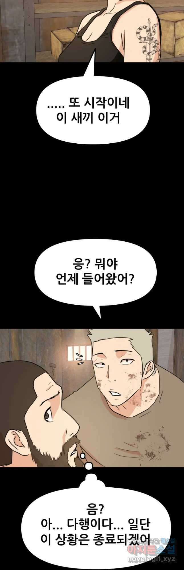 가드패스 79화 44