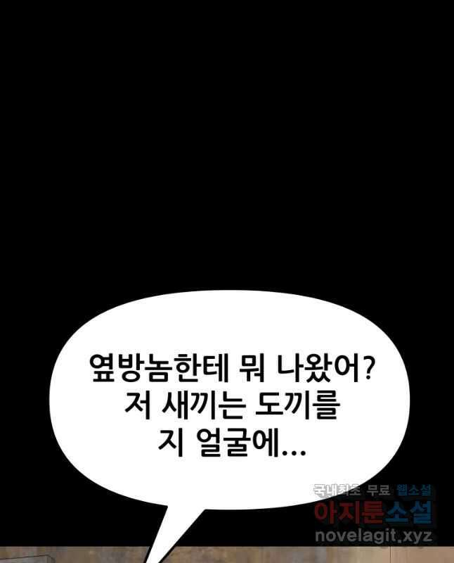 가드패스 79화 45