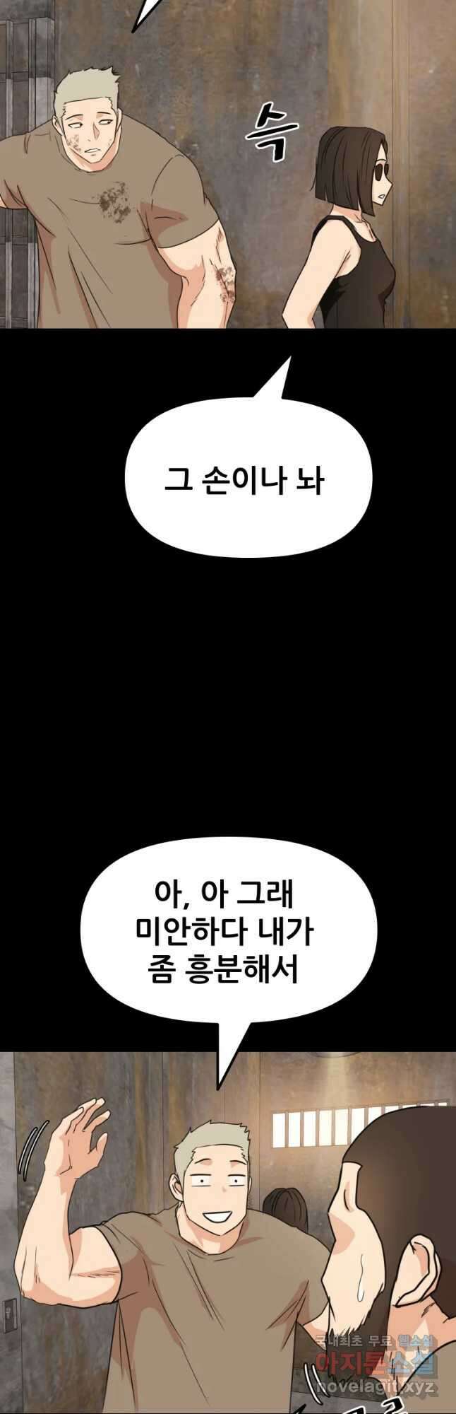 가드패스 79화 46