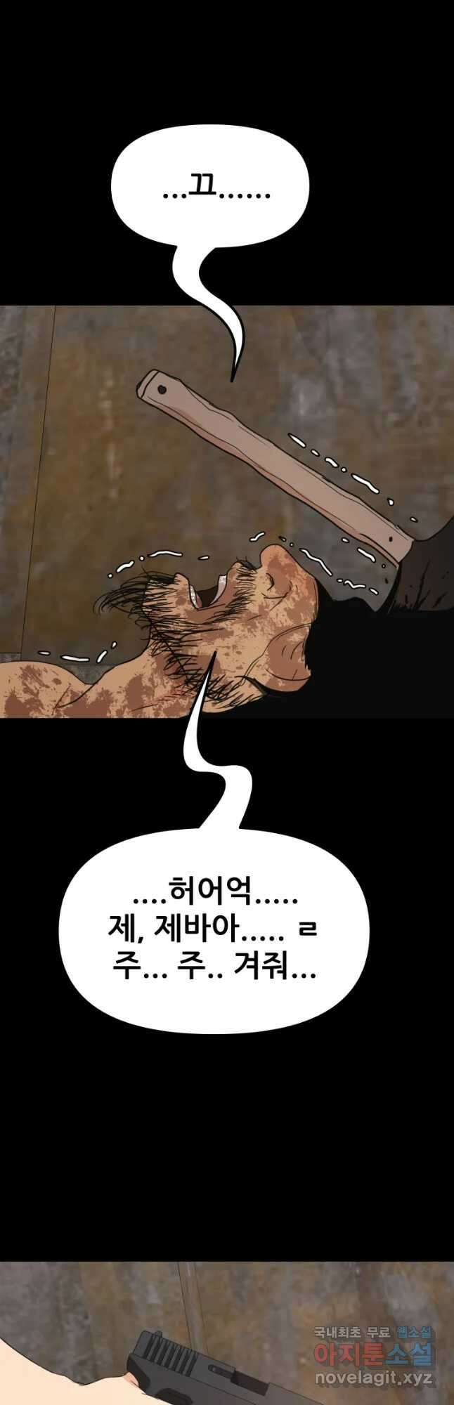 가드패스 79화 48