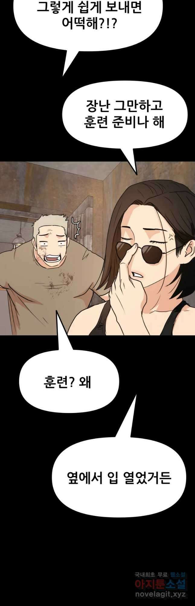 가드패스 79화 50