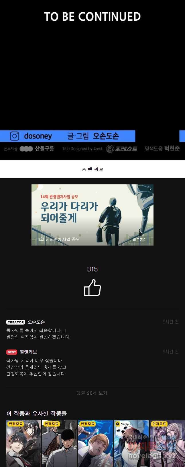 가드패스 79화 52