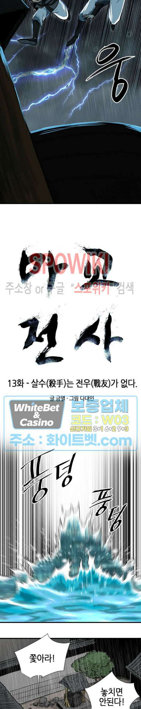 마교전사 13화 2