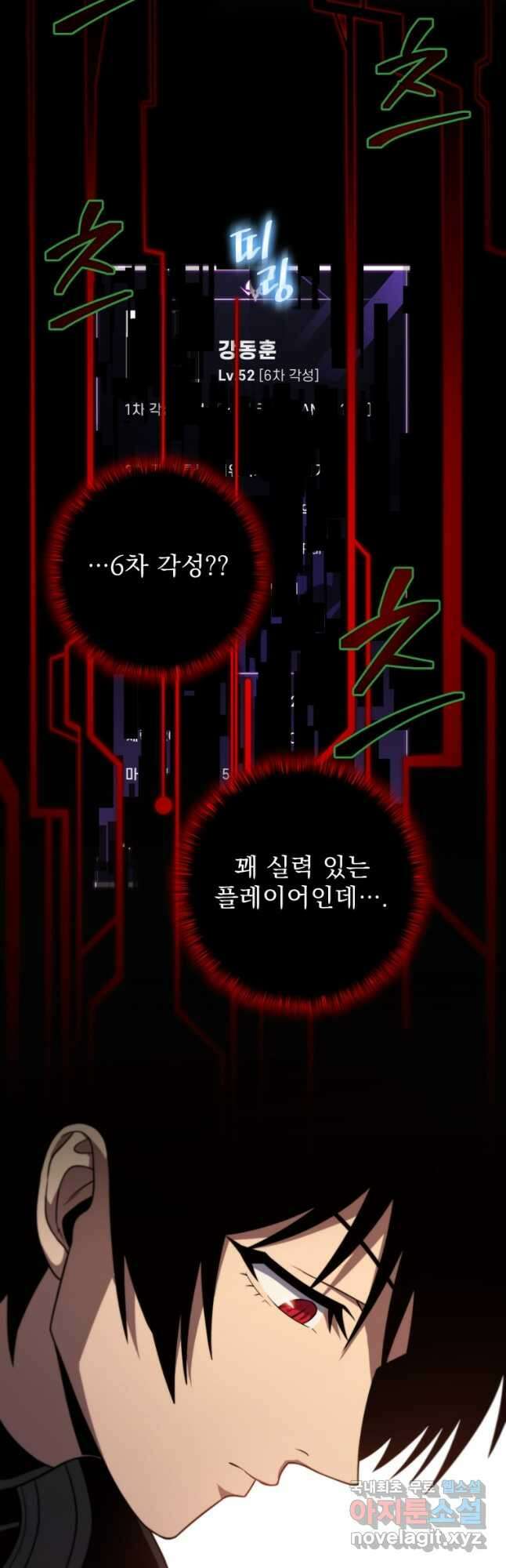 만 년 만에 귀환한 플레이어 46화 4