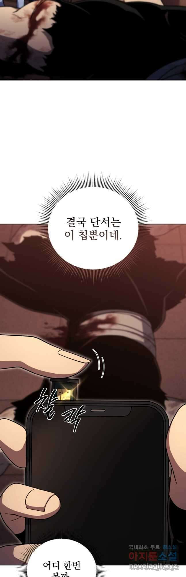 만 년 만에 귀환한 플레이어 46화 6