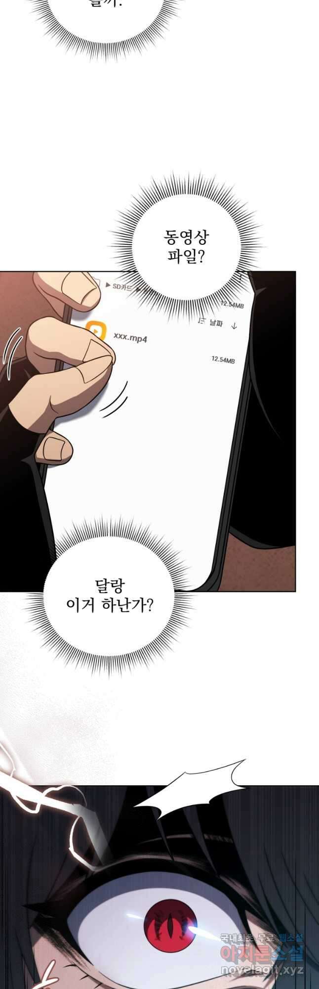 만 년 만에 귀환한 플레이어 46화 7