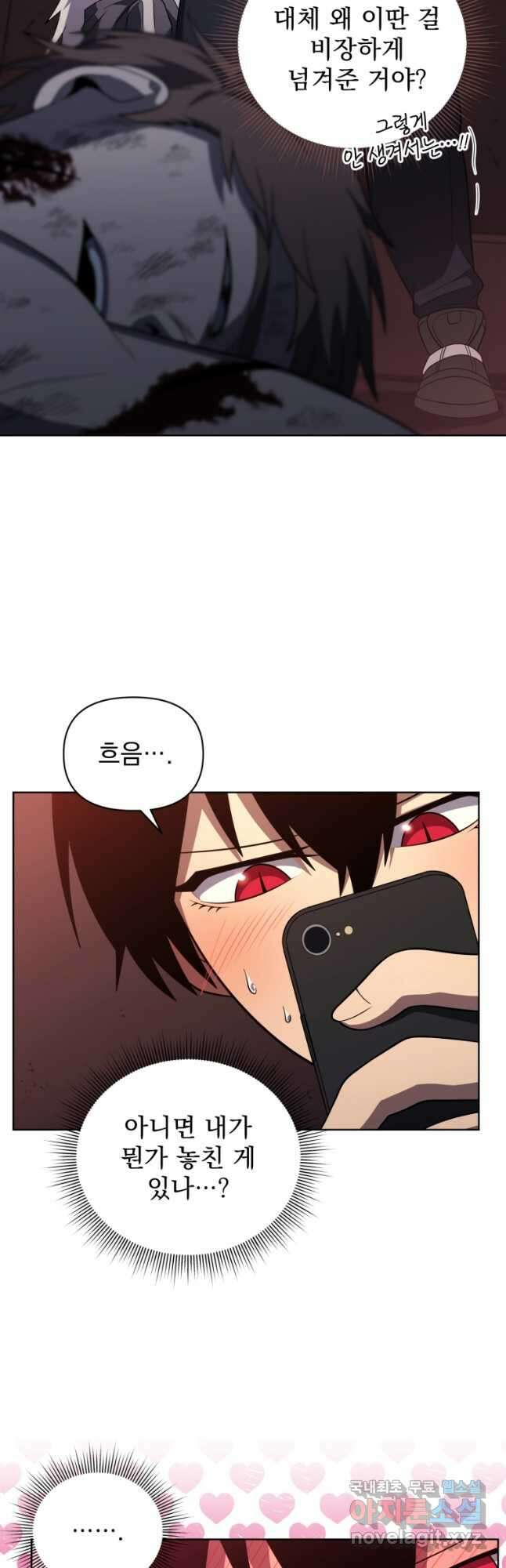 만 년 만에 귀환한 플레이어 46화 13