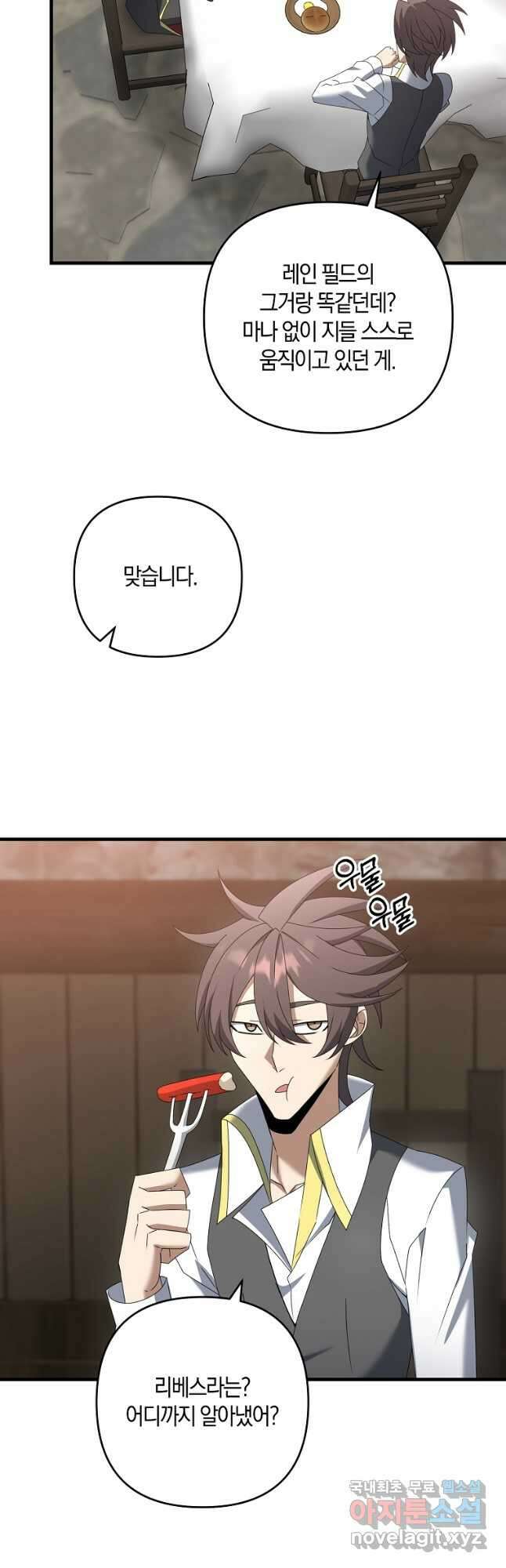 나태한 소드마스터 62화 2