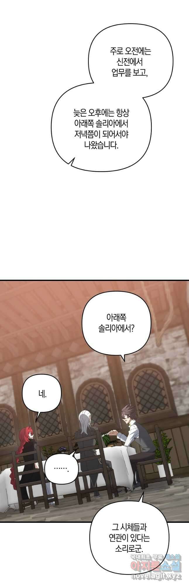 나태한 소드마스터 62화 3
