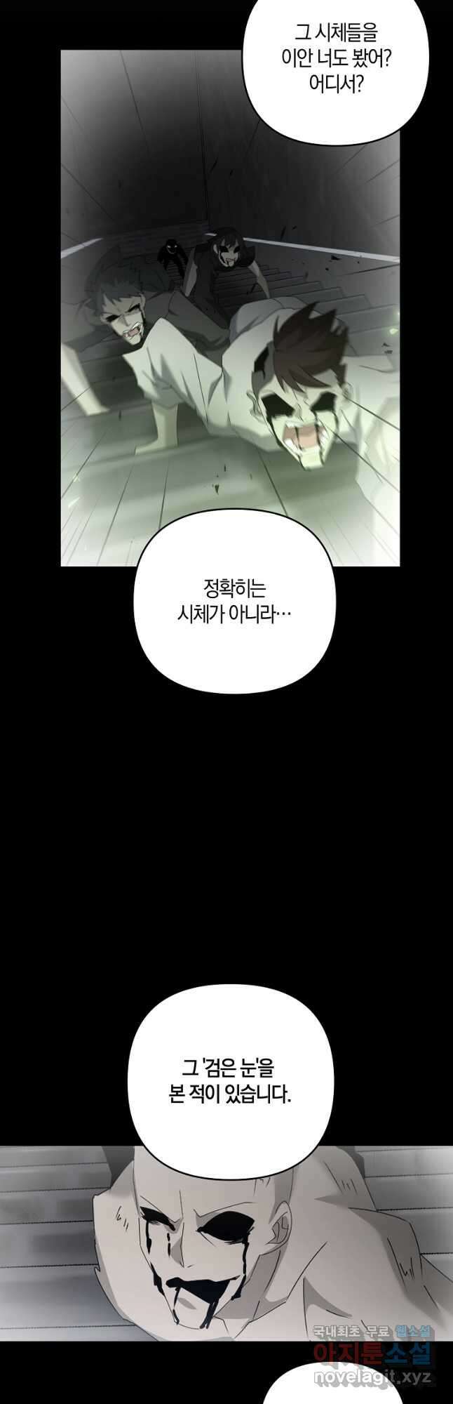 나태한 소드마스터 62화 5