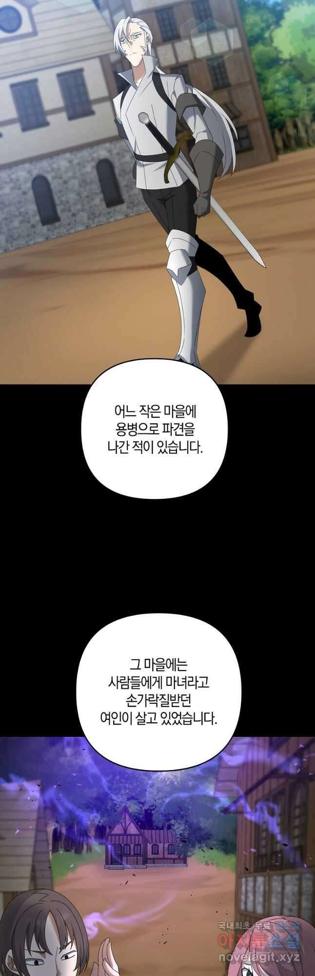 나태한 소드마스터 62화 7