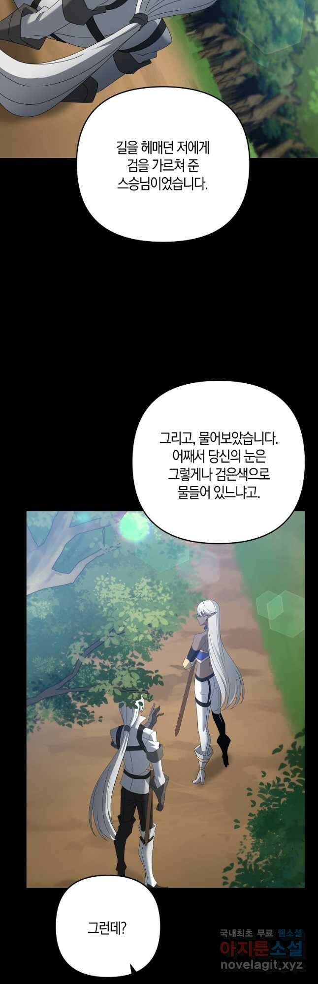 나태한 소드마스터 62화 11