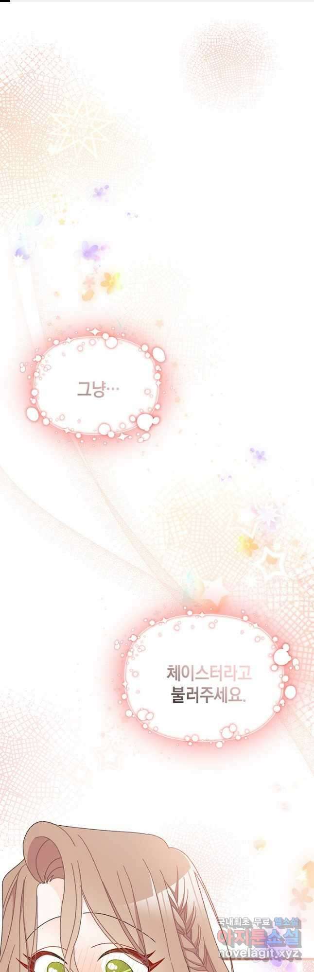남주를 주웠더니 남편이 생겨버렸다 48화 1