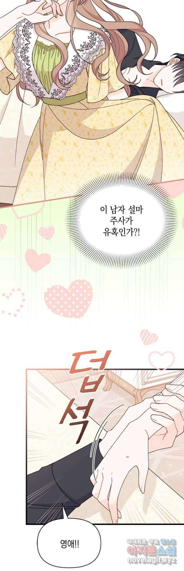 남주를 주웠더니 남편이 생겨버렸다 48화 10