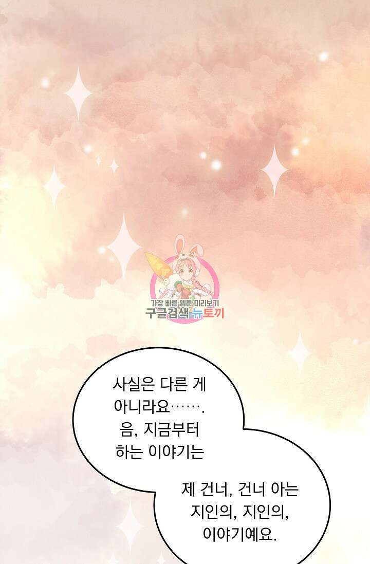 공작 부인의 은밀한 집필 43화 1
