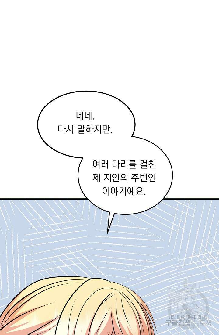 공작 부인의 은밀한 집필 43화 4