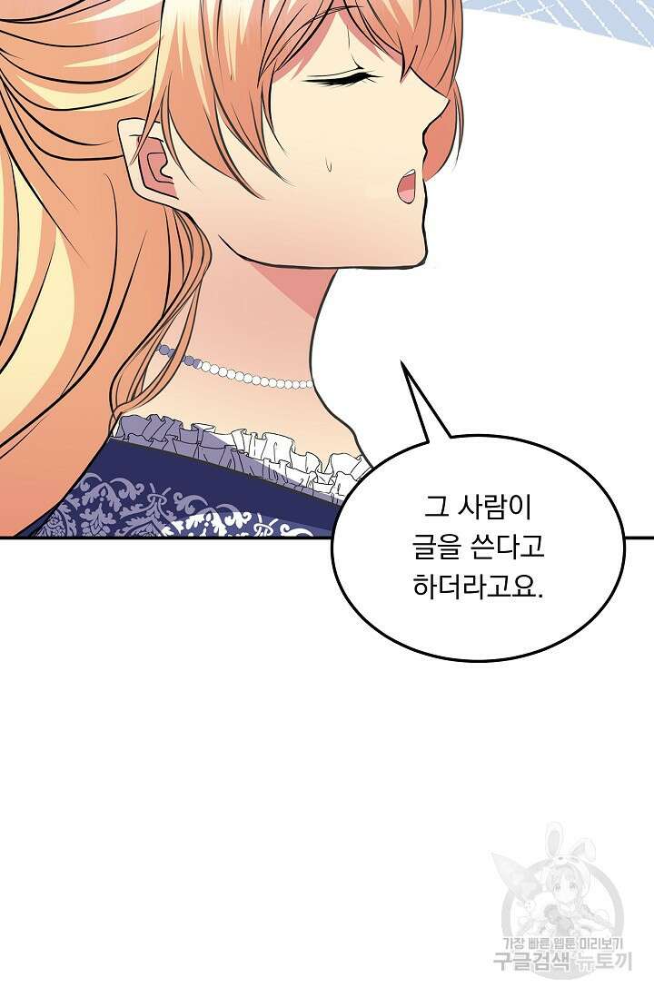 공작 부인의 은밀한 집필 43화 5