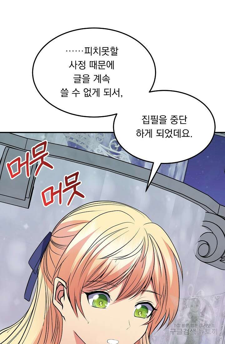 공작 부인의 은밀한 집필 43화 7