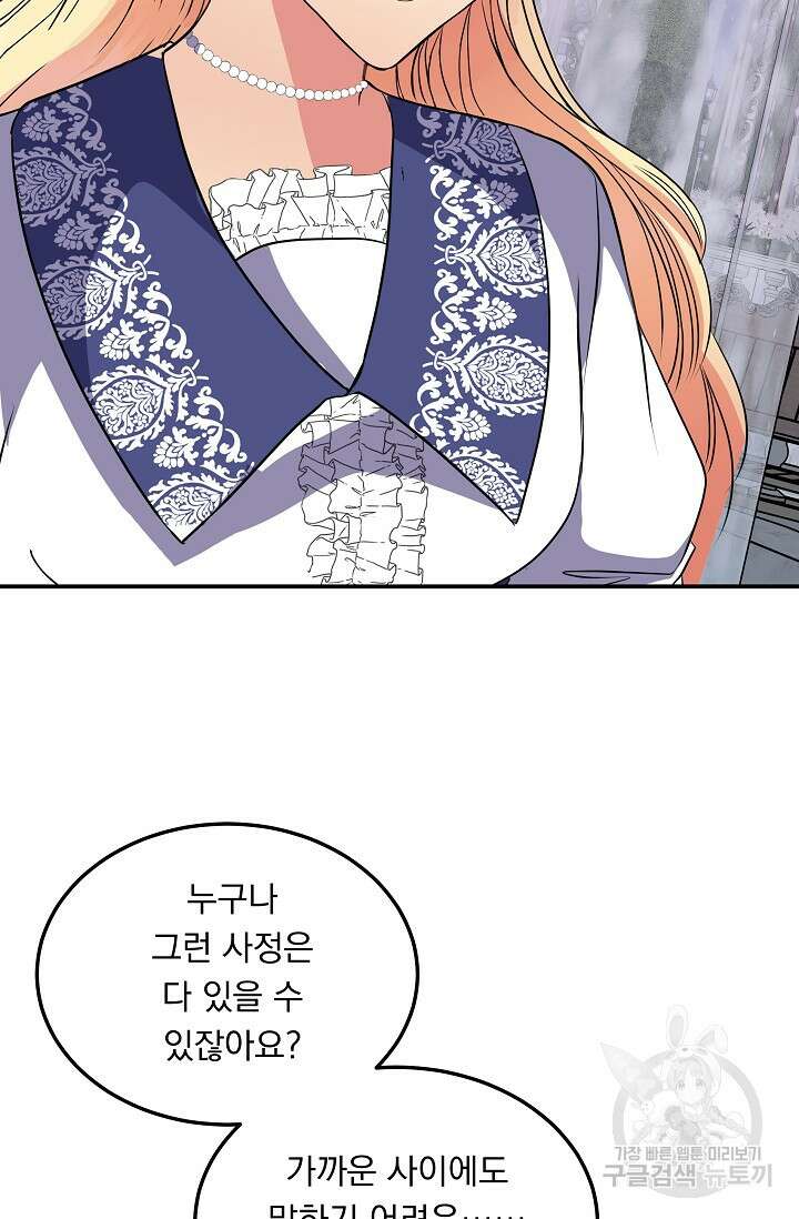 공작 부인의 은밀한 집필 43화 8