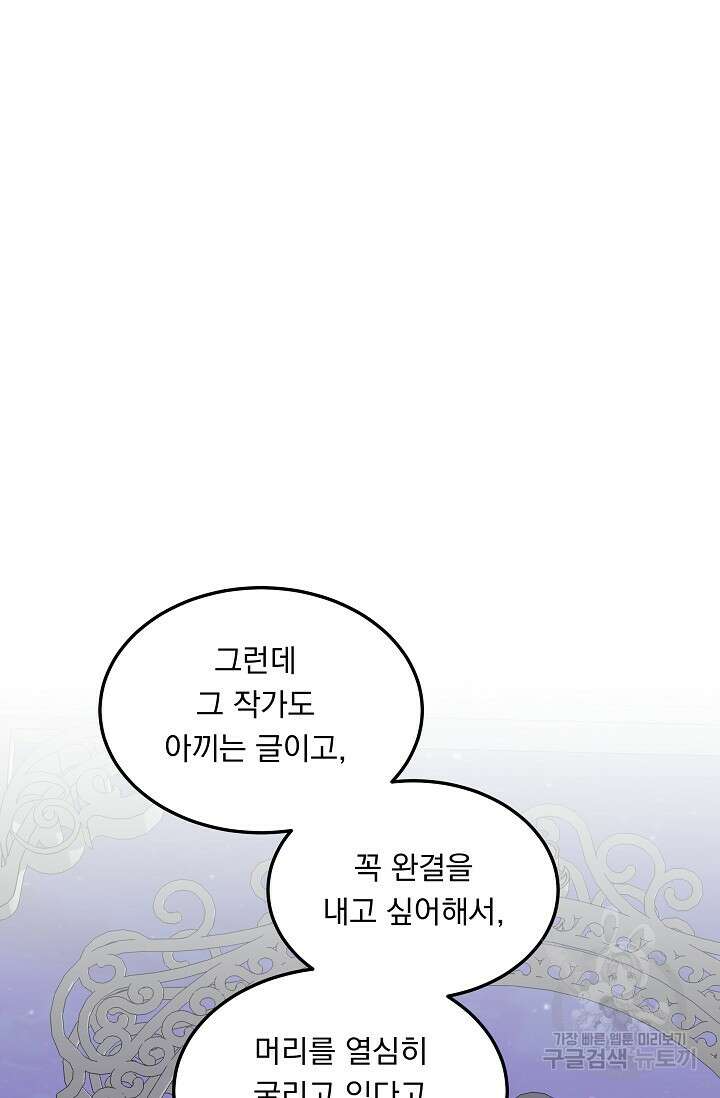 공작 부인의 은밀한 집필 43화 10