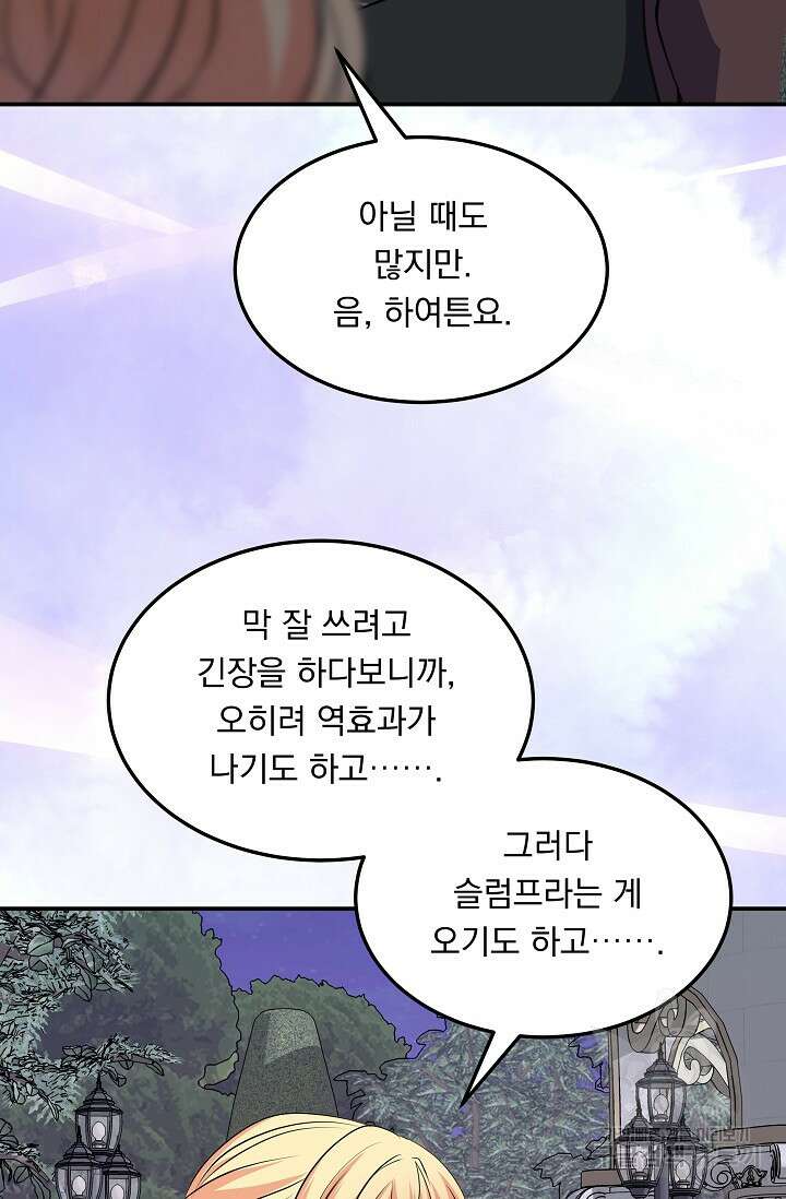 공작 부인의 은밀한 집필 43화 15