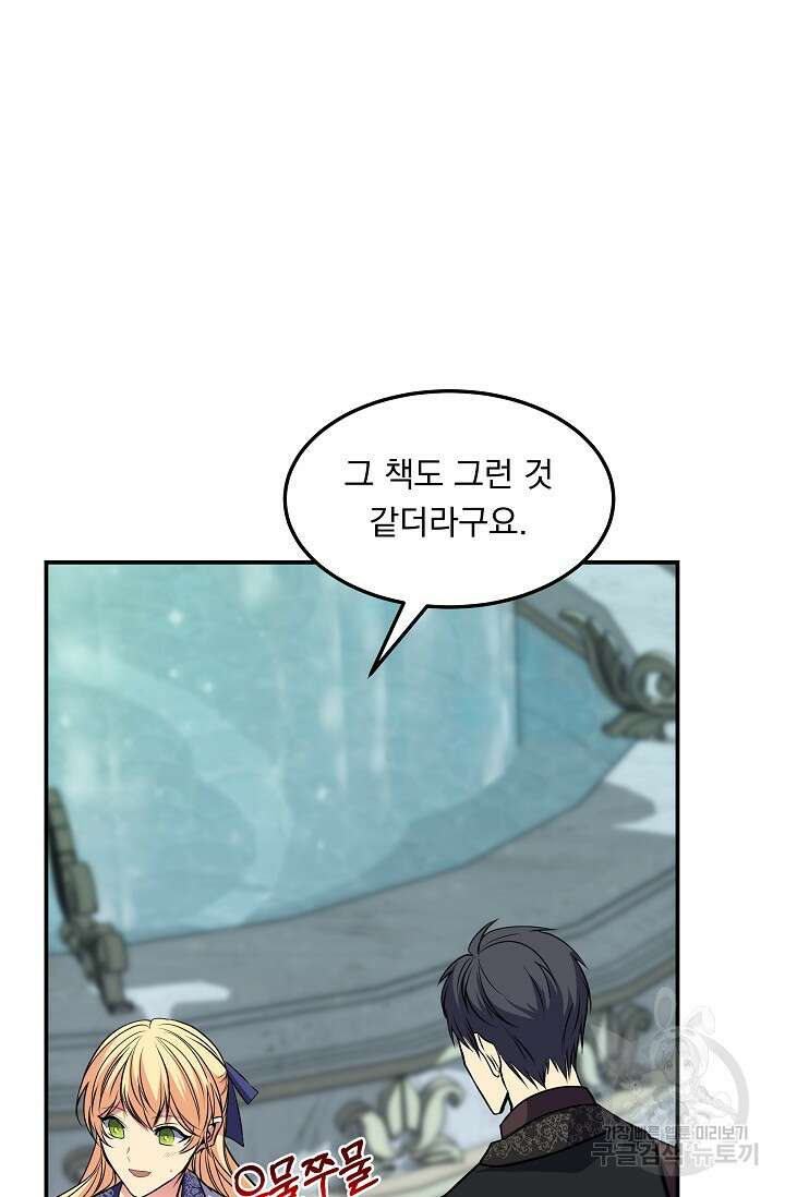 공작 부인의 은밀한 집필 43화 17