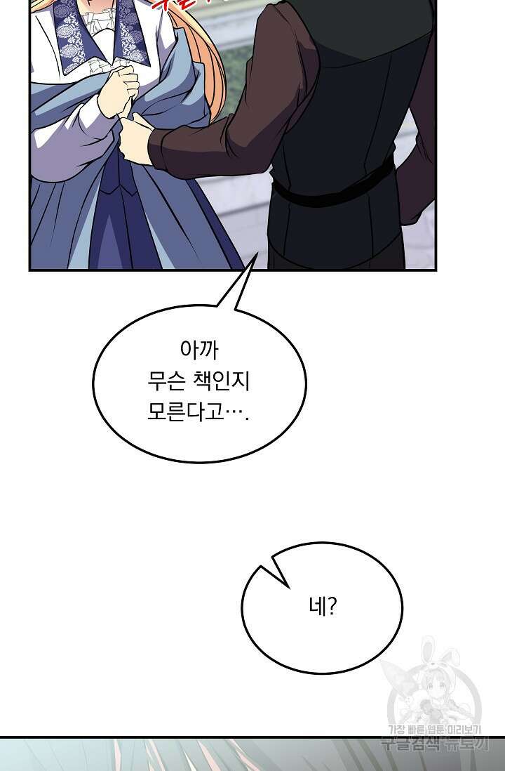 공작 부인의 은밀한 집필 43화 18