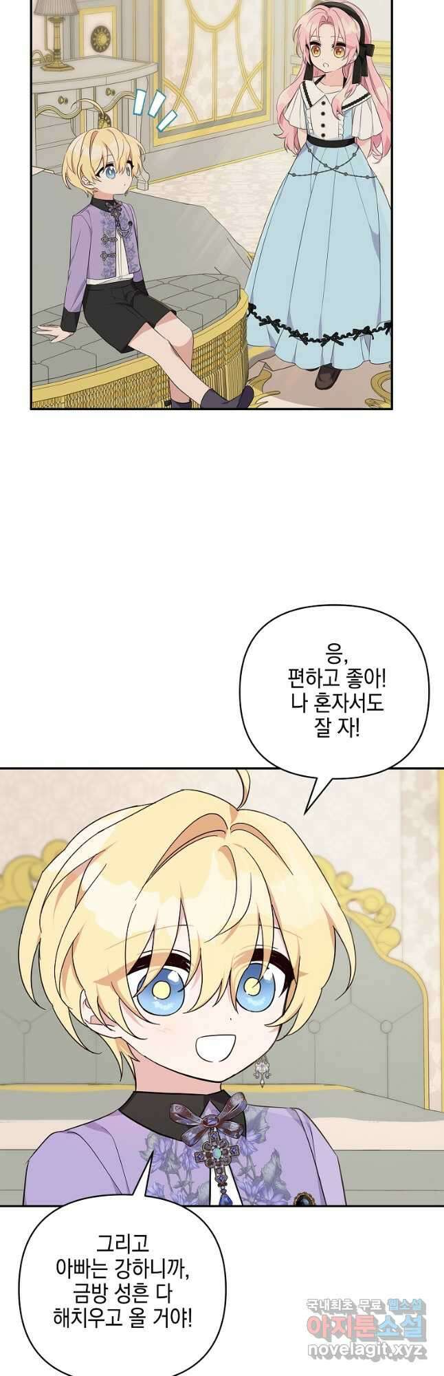 악당 공작가의 실세 막내딸입니다 46화 2
