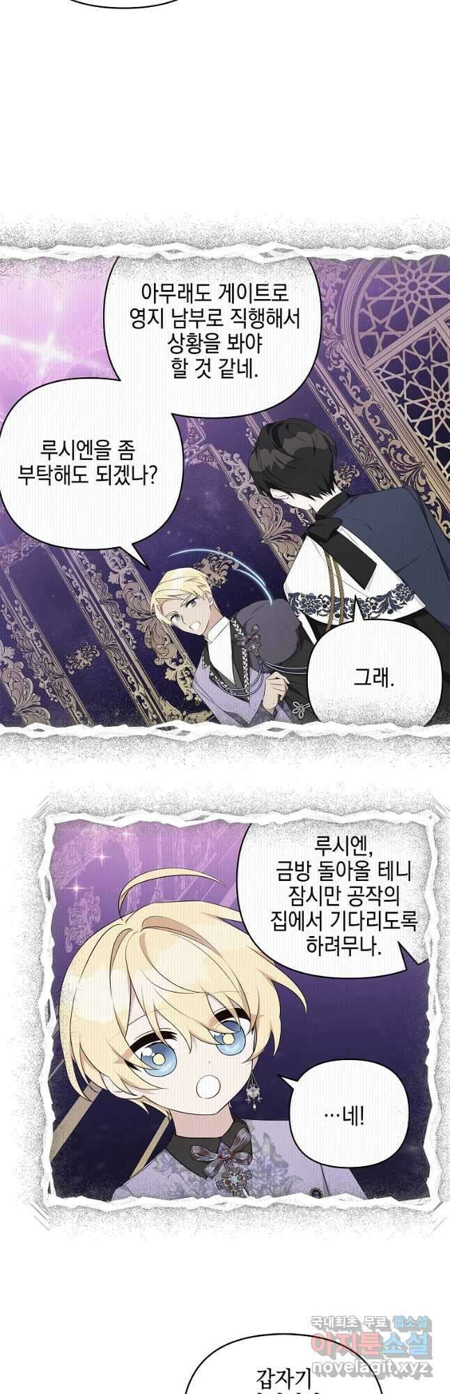 악당 공작가의 실세 막내딸입니다 46화 3