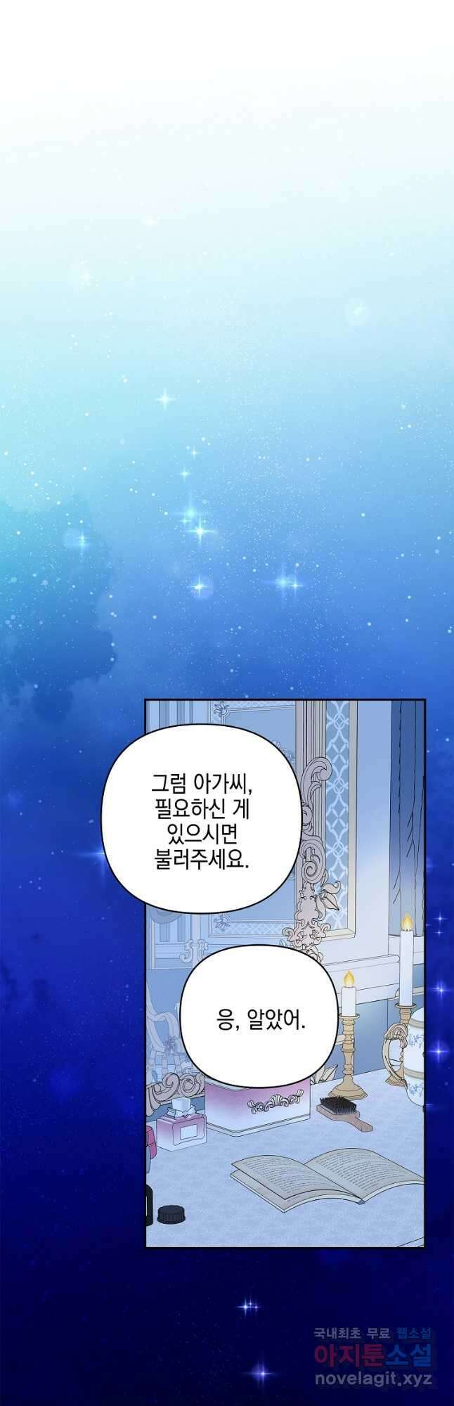 악당 공작가의 실세 막내딸입니다 46화 5